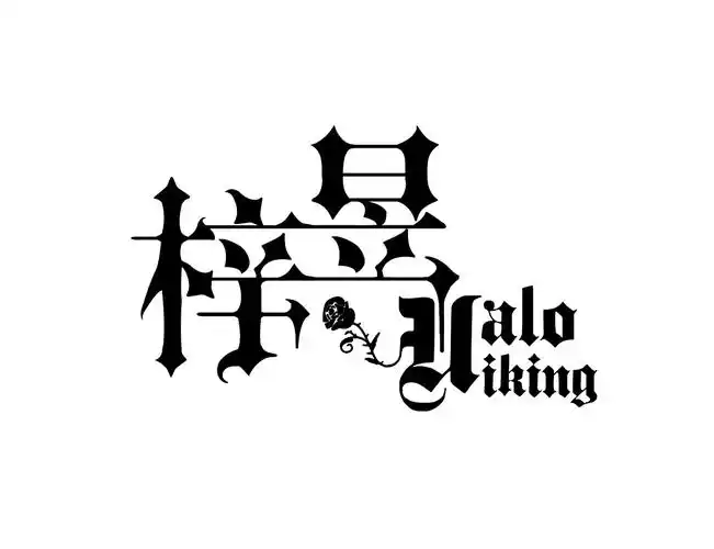 原创哥特字体设计