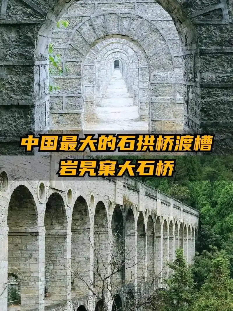 中国最大的石拱桥渡槽,岩旯窠大石桥.#抖音图文来了 岩旯(l - 抖音