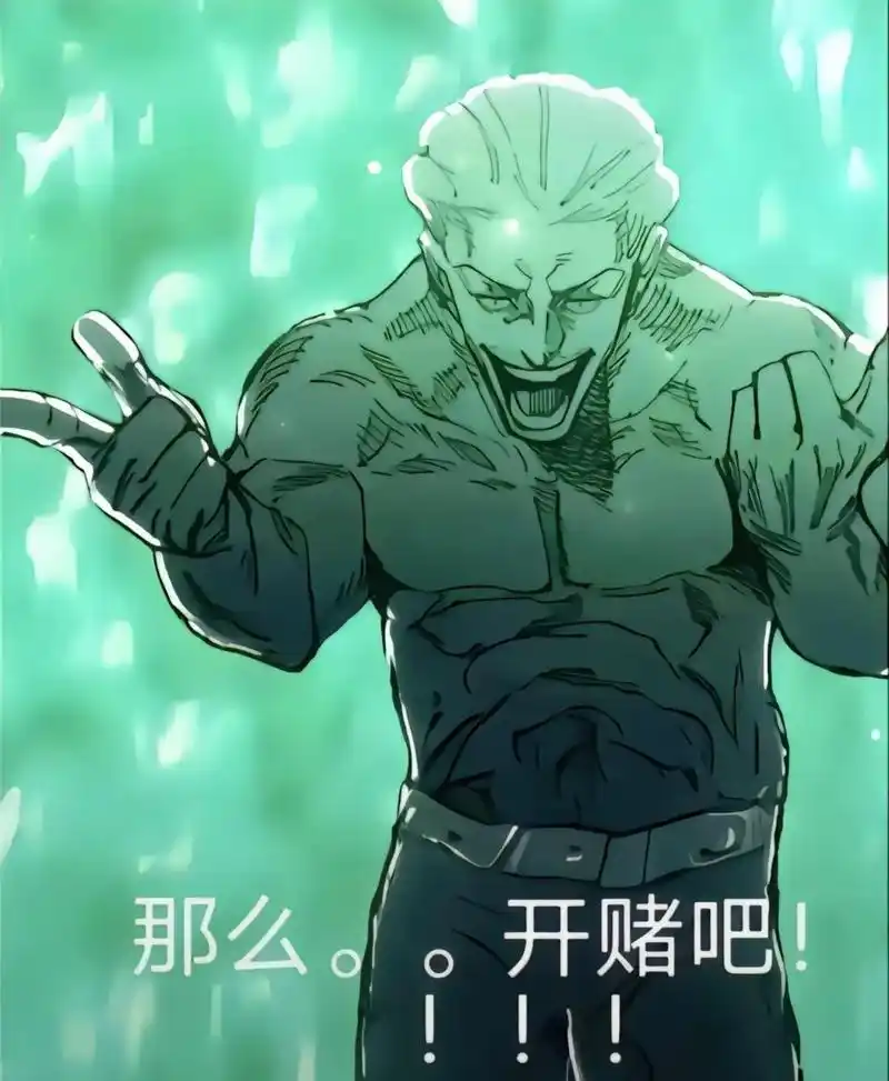 那么,开赌吧 - 抖音