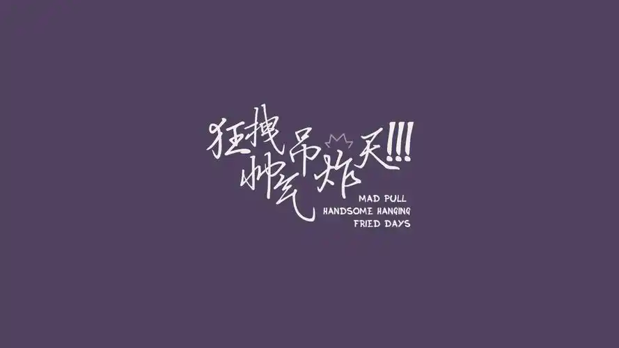 流行创意个性文字语录图片1080p壁纸7下载高清大图预览1920x1080_设计