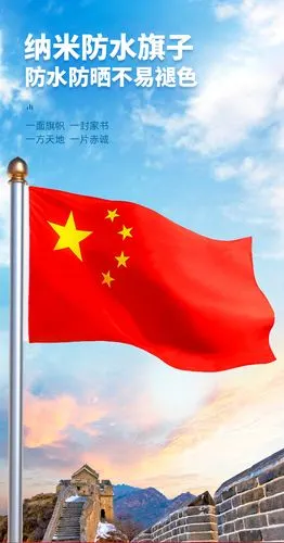 国旗123456号纳米防水大号中国五星红旗户外 二号防水国旗(160x240cm)