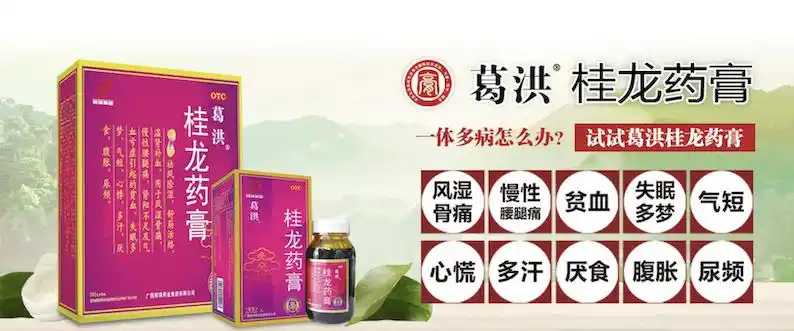 67广西邦琪药业|葛洪桂龙药膏品牌上线,塑造良好企业形象