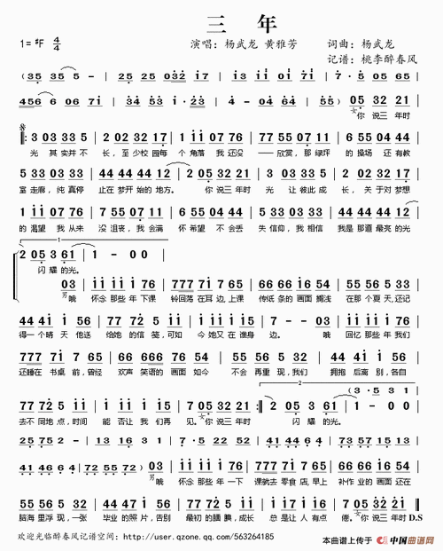 三年- 简谱 - 歌谱简谱大全