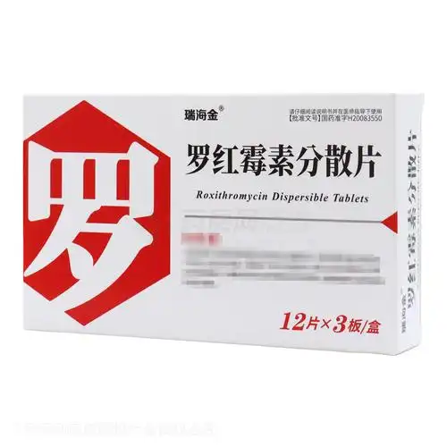 罗红霉素分散片75mgx12片x3板/盒价格_罗红霉素分散片说明书,功效与