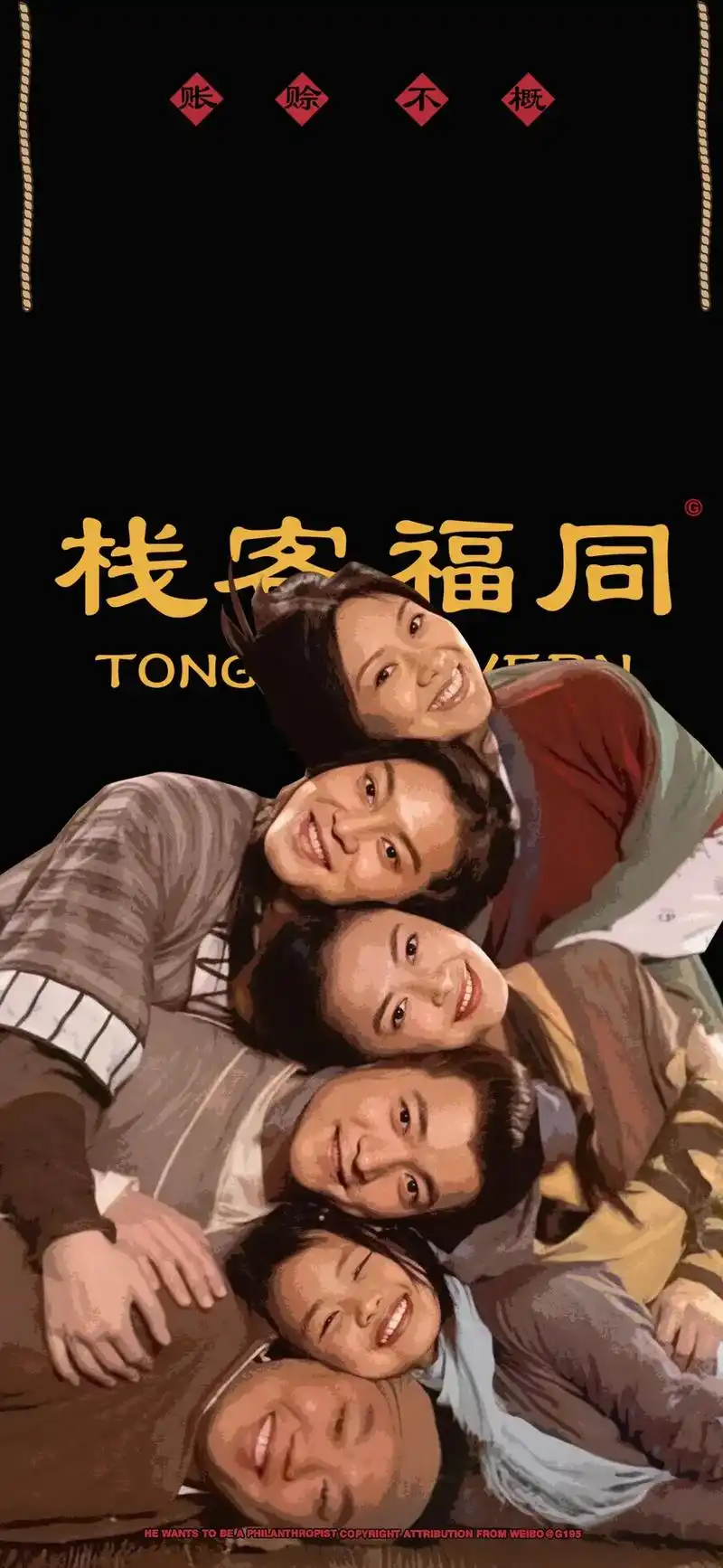 武林外传 #海报 #壁纸 嘿 兄弟 好久不见你在哪里 - 抖音