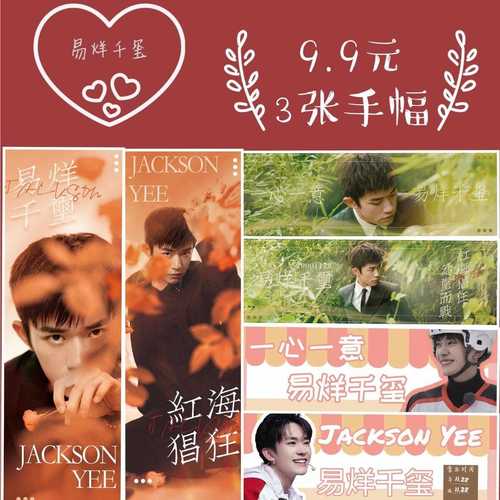 tfboys易烊千玺同款手幅 jackson应援周边横幅双面铜版纸礼品现货