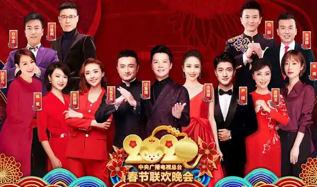 2020央视春晚名单含主持人