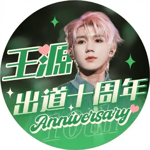 与王源十年璀璨共往##tfboys西安演唱会应援