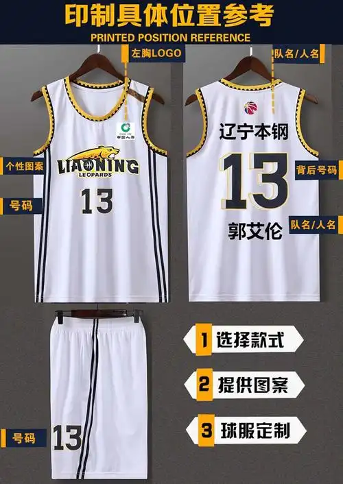 辽宁队篮球服套装大学生辽宁本钢郭艾伦球衣队服比赛服白色55号球星l