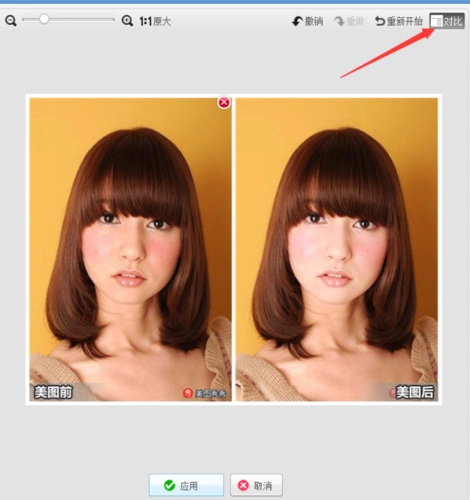 美图秀秀把脸局部美白方法教程