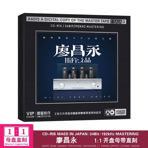 廖昌永cd 我爱你中国 流行歌曲开盘母带无损高音质车载音乐cd碟片 乐