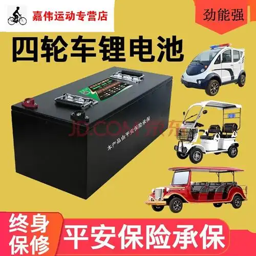 四轮电动汽车锂电池60v100ah轿车48v老年低速代步车72v三元锂电瓶 48v