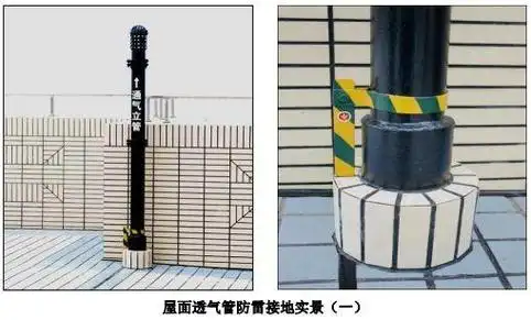 电气工程:屋面金属构件防雷接地施工工艺标准
