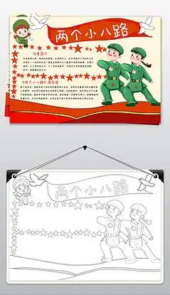 抗日英雄两个小八路小报阅读红色经典手抄报
