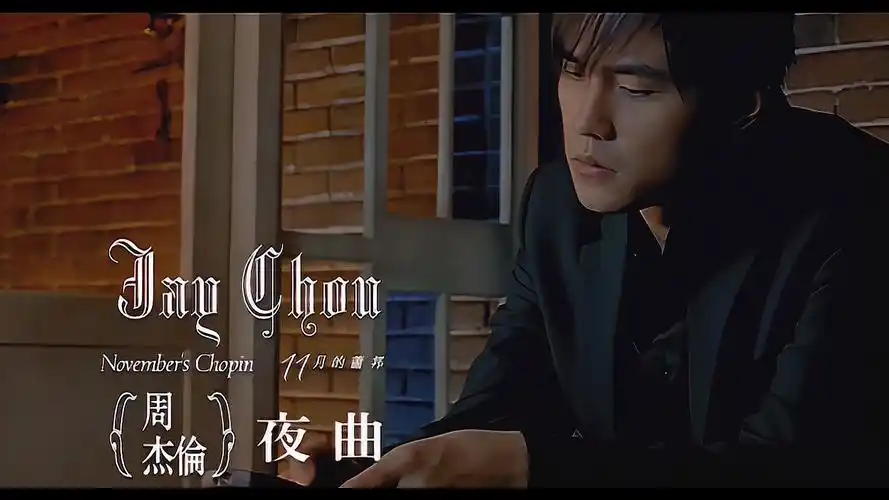 4k修复周杰伦夜曲mv修复版ver22160p修复版