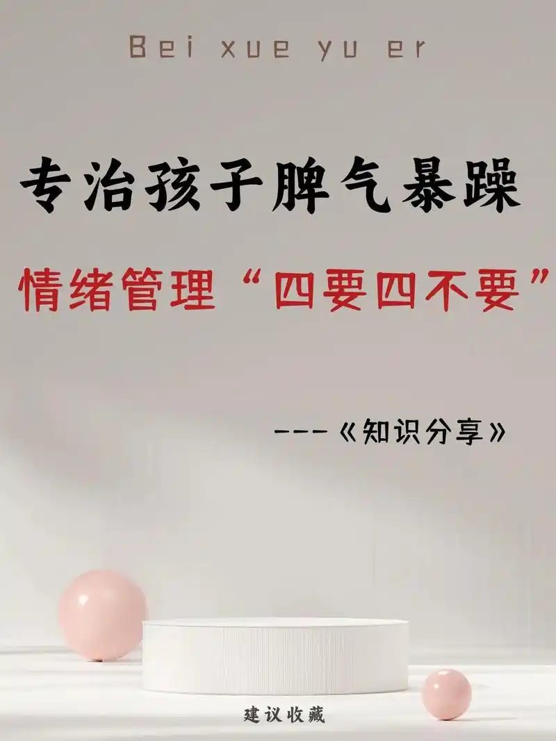 孩子脾气暴躁易怒怎么办?学会如何情绪管理.#育儿经验分享 # - 抖音