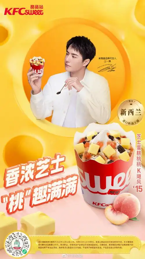 和肯德基品牌代言人@uniq-王一博一起感受满满芝士蛋糕粒的快乐,奶