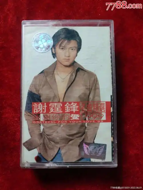 谢谢你的爱1999(谢霆锋)(词纸两截,慎拍)_玩家淘坊【7788商城__七七八