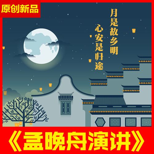 月是故乡明心安是归途朗读朗诵演讲欢迎回家视频背景配音伴奏