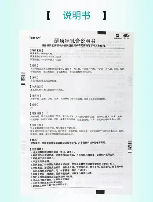 【全场满39包邮】 金达克宁 酮康唑乳膏 15g价格_使用说明_参数_平安