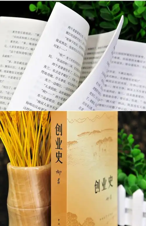 二手99新现货创业史柳青书正版生初中版中国青年出版社老师的红色经典