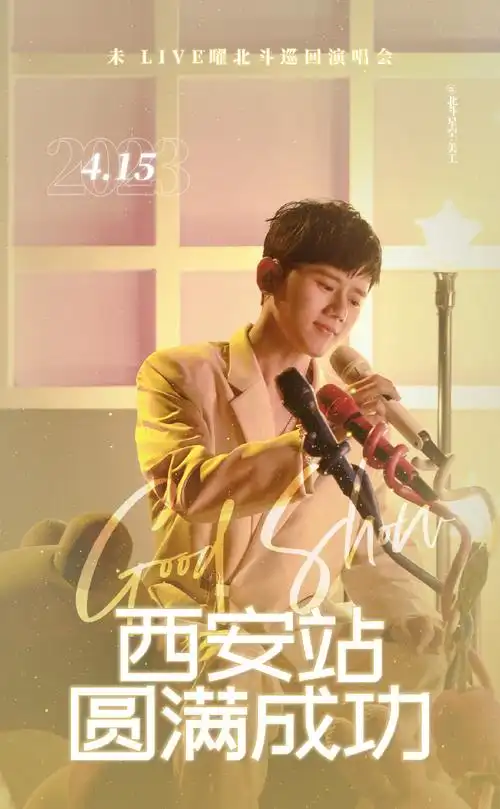 张杰未live曜北斗巡回演唱会##张杰演唱会