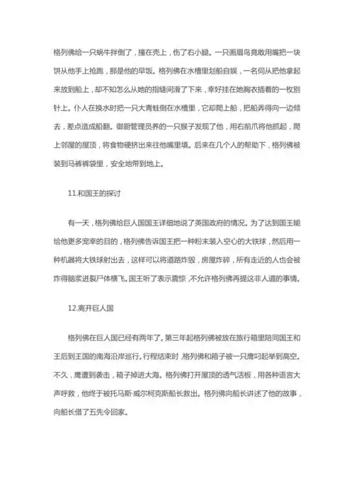 格列佛游记资料主要情节概括