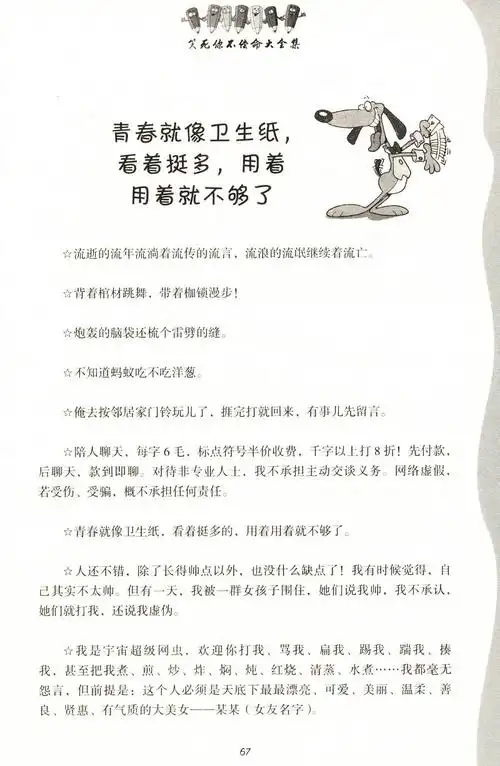 笑死你不偿命大全集2爆笑搞怪囧人开心搞笑故事书幽默笑话漫画书0超