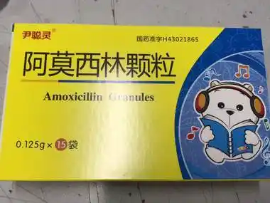 尹聪灵 阿莫西林颗粒 0.125g*15袋