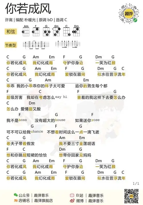 你若成风尤克里里谱许嵩你若成风ukulele谱
