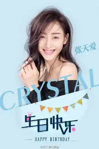 张天爱1028生日快乐# [爱你]#张天爱# 总. 来自张天爱吧官博 - 微博
