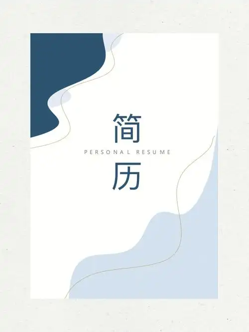 莫兰迪色简约实习生找工作简历模板1118