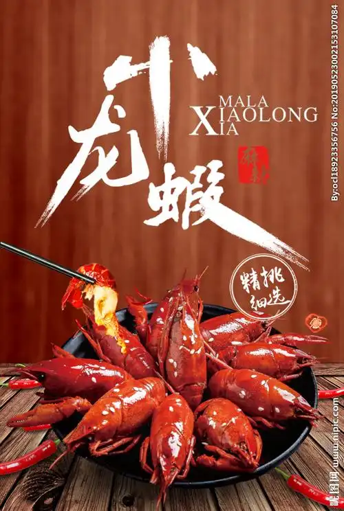 小龙虾设计图__广告设计_广告设计_设计图库_昵图网nipic.com