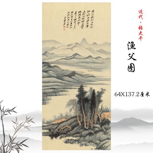 张大千渔父图水墨山水画立轴挂轴酒店客厅装饰画高清复制临摹手稿