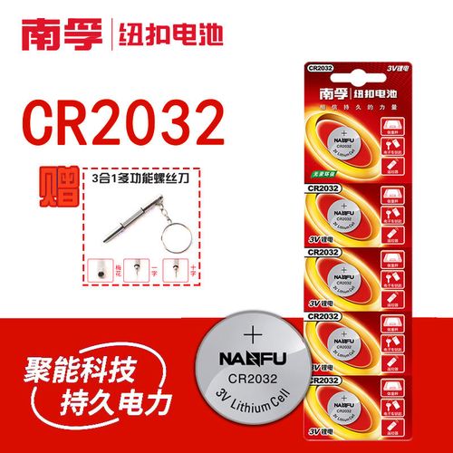 南孚电子秤电cr2032纽扣电池3v 体重称3v防盗器电脑主板遥控电池
