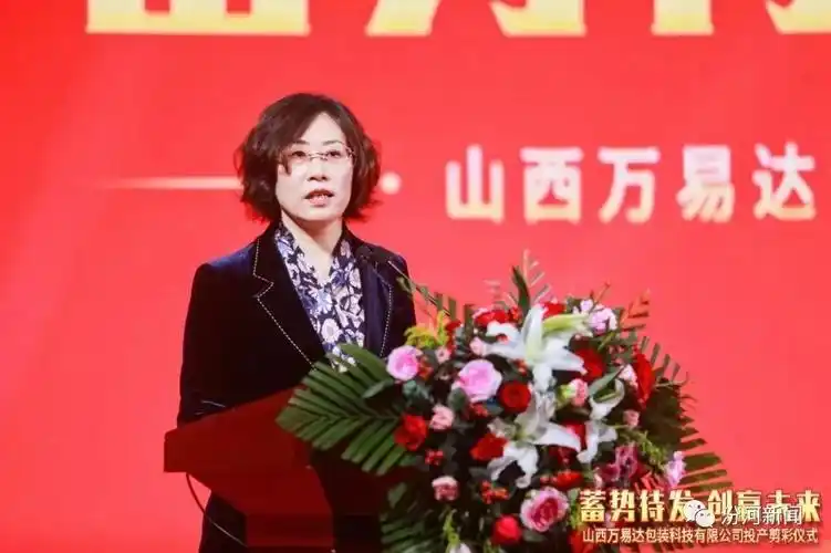 山西万易达包装科技有限公司魏红霞山西万易达包装科技有限公司