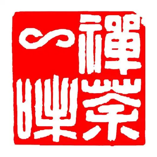 fghgf成品闲章青田石头书法书画印章篆体藏书国画篆刻字印章方形压角