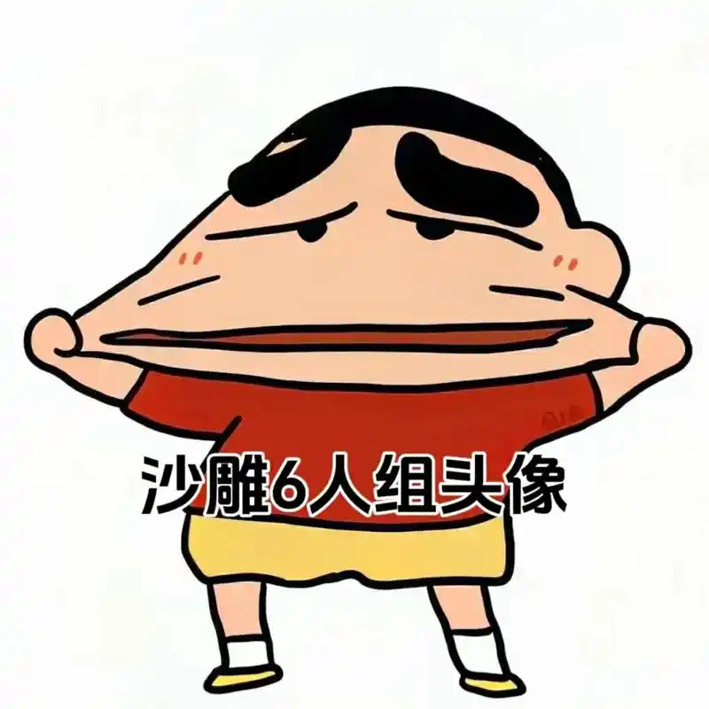 沙雕头像#搞怪头像#符合精神状态 - 抖音