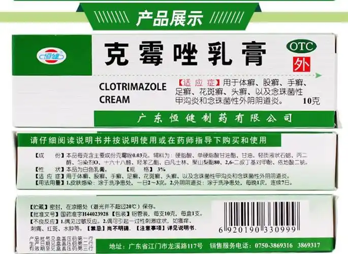 恒建霉唑乳膏10g可选外阴念珠菌性阴道炎洗液妇科炎症用药止痒杀菌
