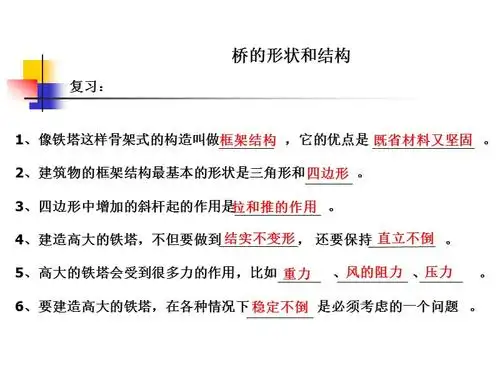 27桥形状与结构胡永刚