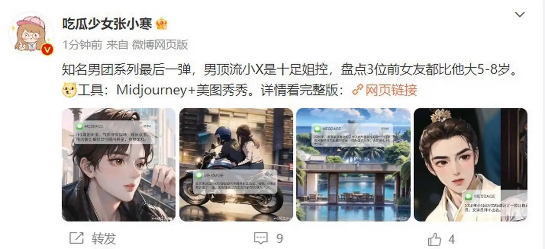 狗仔爆料易烊千玺新恋情,女主疑似为张一山前女友宋妍霏,目前女方已经