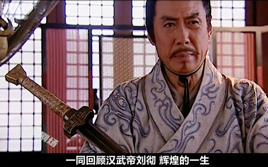 从《汉武大帝》看父子关系