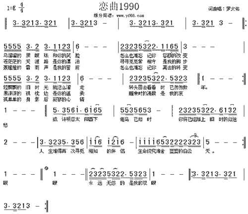 罗大佑恋曲1990简谱,罗大佑恋曲1990歌谱,罗大佑恋曲1990歌词,曲谱