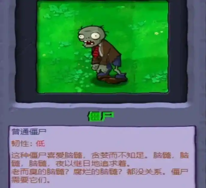 无名版僵尸介绍大全1#无名版植物大战僵尸 - 抖音