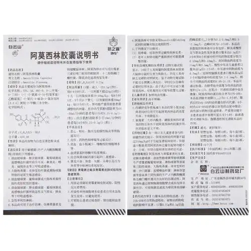 阿莫西林胶囊025g10粒2板