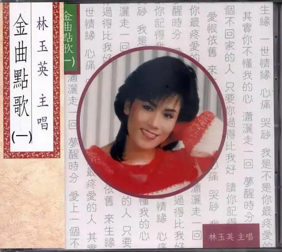 林玉英其实你不懂我的心