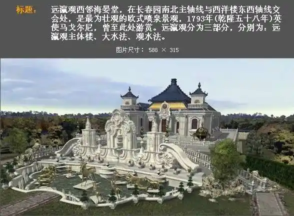 圆明园是什么样子的,到底有多美多宝贵呢?