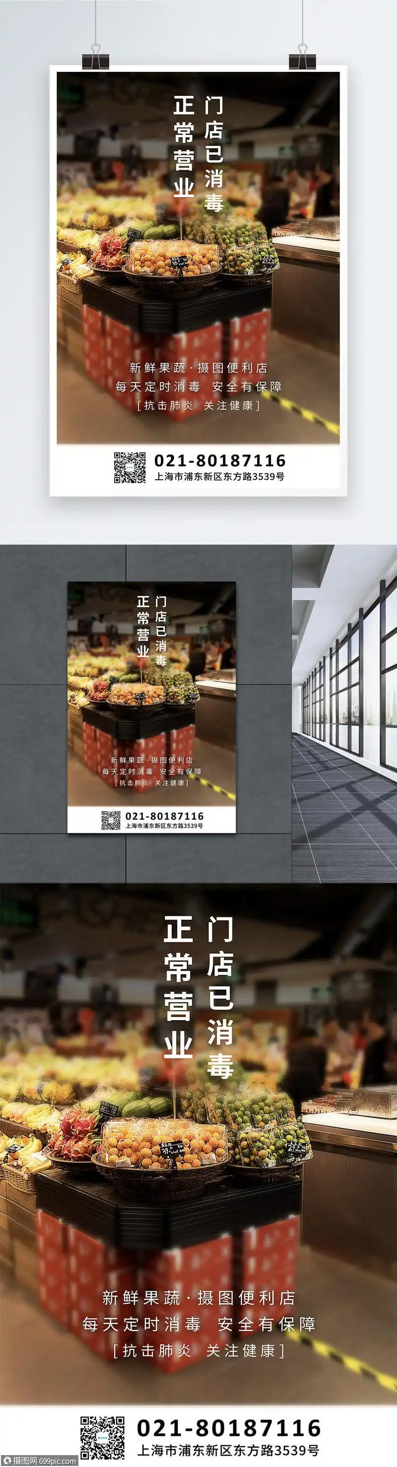 门店已营业宣传海报