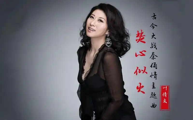 叶倩文《焚心似火》古今大战秦俑情主题曲,悲凉又无奈,真的好听