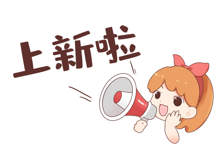 上新了大兴机场文创